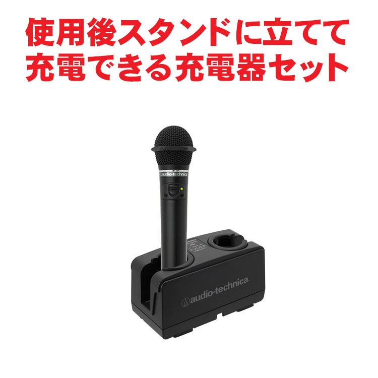 audio-technica 充電式800MHzワイヤレスマイク2本セット 会議室・カラオケに ATW-T63/ATW-R76 : atw-t63set  : 楽器のことならメリーネット - 通販 - Yahoo!ショッピング