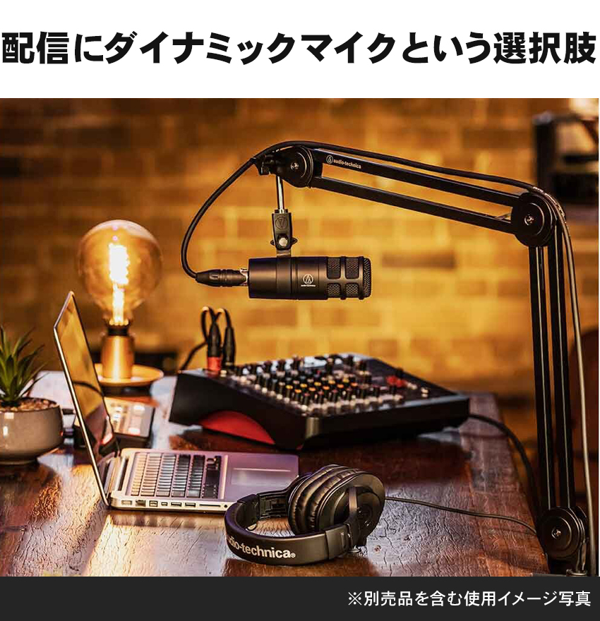 audio-technica AT2040 大きめデスクアームマイクスタンドセット 配信向きダイナミックマイク｜merry-net｜03