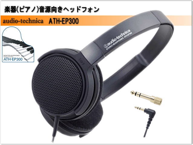audio-technica �I�[�f�B�I�e�N�j�J �y��p ���j�^�[�w�b�h�z�� �L�� �w�b�h�t�H�� 3�� �ϊ��v���O�t�� �R�[�h�p�x���߉\ �R�[�h�Џo�� ATH-EP300