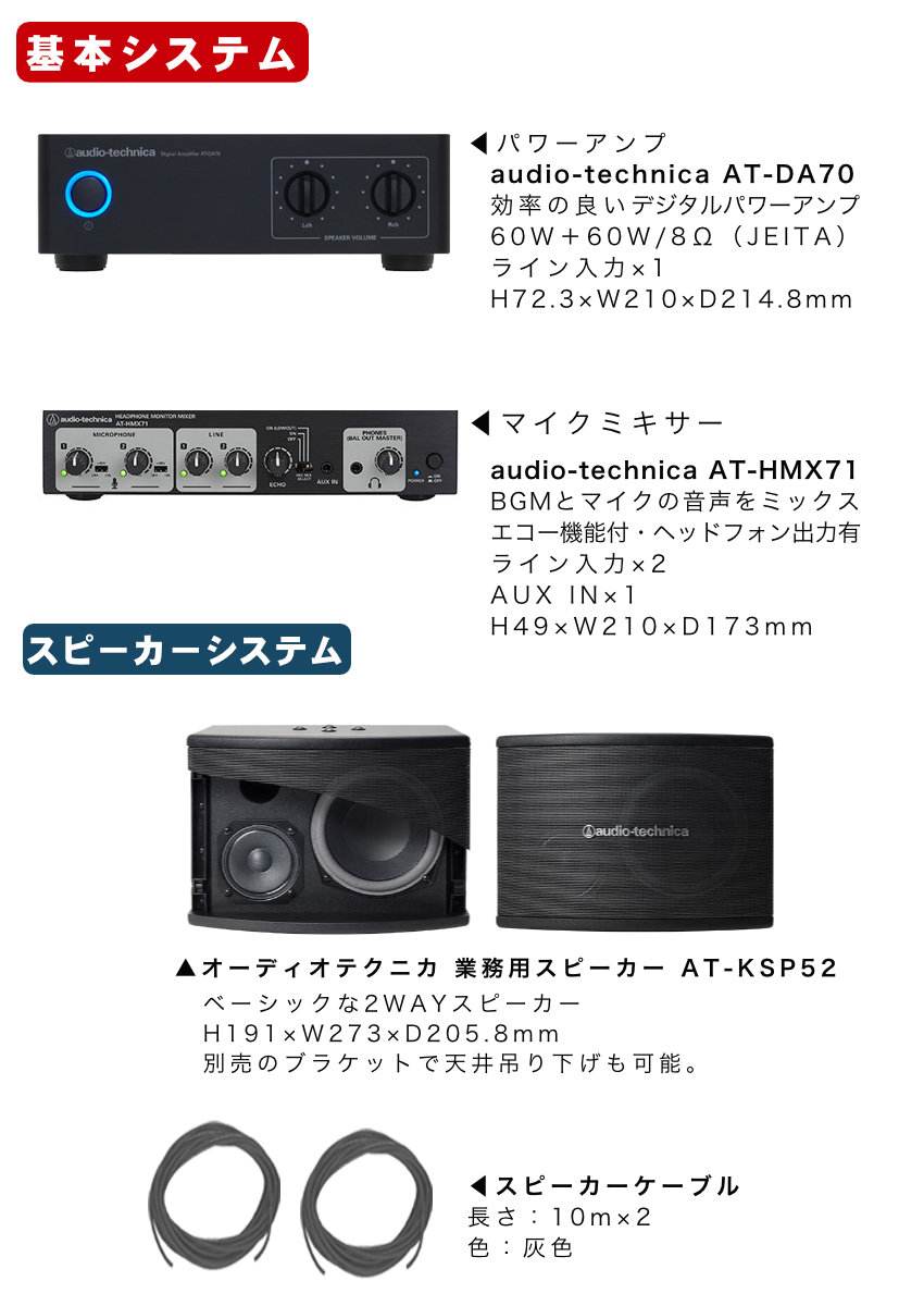 オーディオテクニカ カラオケスピーカー AT-KSP52 (ベーシック) 有線マイク1本付き : atksp52-cm2 :  楽器のことならメリーネット - 通販 - Yahoo!ショッピング