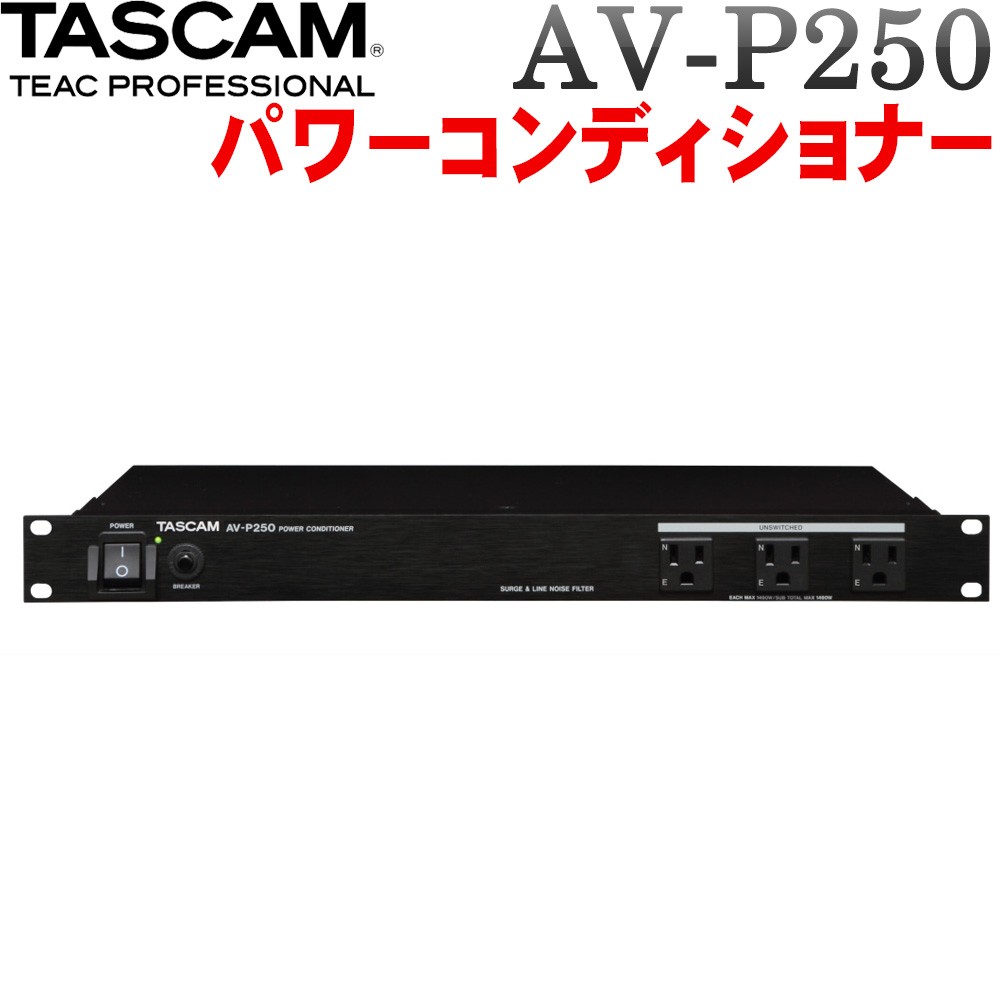 TASCAM �^�X�J�� �p���[�f�B�X�g���r���[�^�[ / �R���f�B�V���i�[ AV-P250 AVP250 �w�� 3P �A�� x 10 ��A�� x 3 �m�C�Y�t�B���^�[ 1U���b�N�}�E���g�T�C�Y