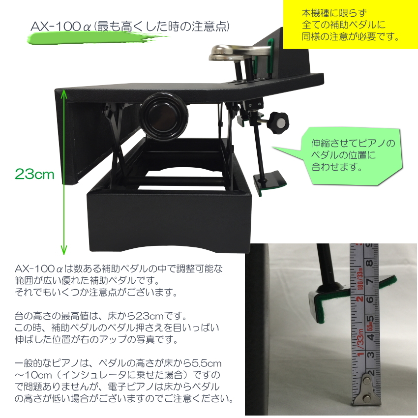 ピアノ 補助ペダル AX-100α(AX-100a)コンクール向き 吉澤｜楽器のこと