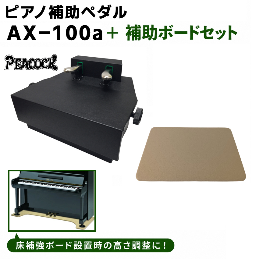 ピアノ補助ペダル 吉澤」の人気商品一覧・価格比較 - 価格.com