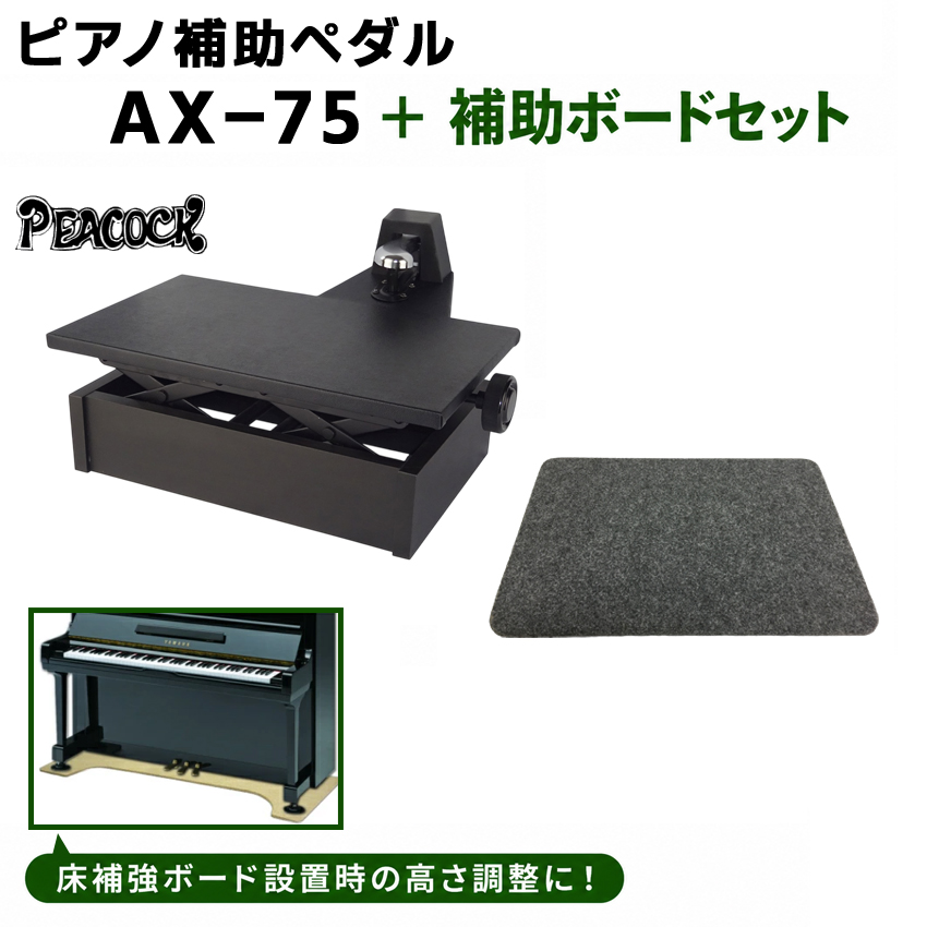 ピアノ補助ペダル 吉澤」の人気商品一覧・価格比較 - 価格.com