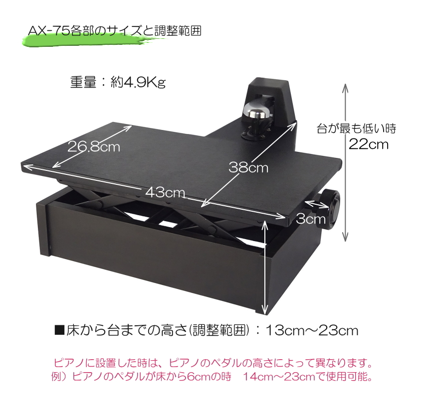 ピアノ補助ペダル AX-75 ケース付き「吉澤 右側だけの補助ペダル」調整