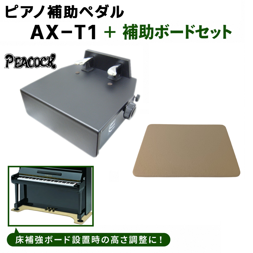 ピアノ補助ペダル 吉澤」の人気商品一覧・価格比較 - 価格.com