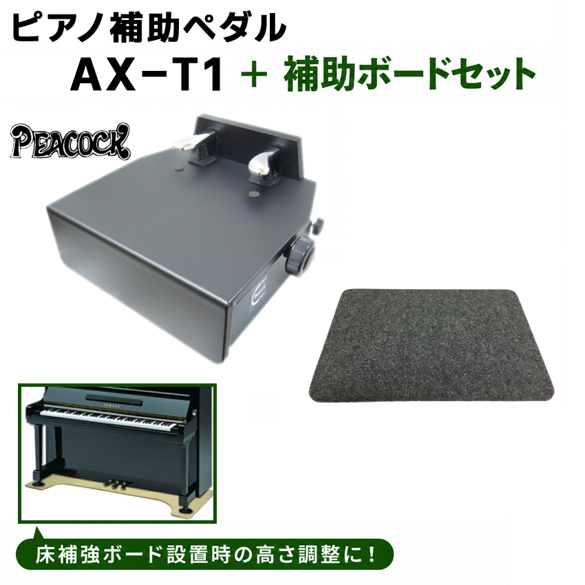 ピアノ補助ペダル 吉澤」の人気商品一覧・価格比較 - 価格.com