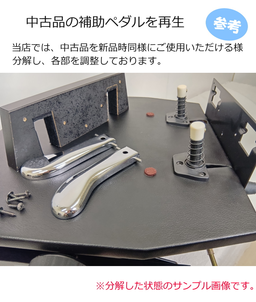 吉澤 ピーコック ピアノ補助ペダル AX-T1 中古(リニューアル)品 69630