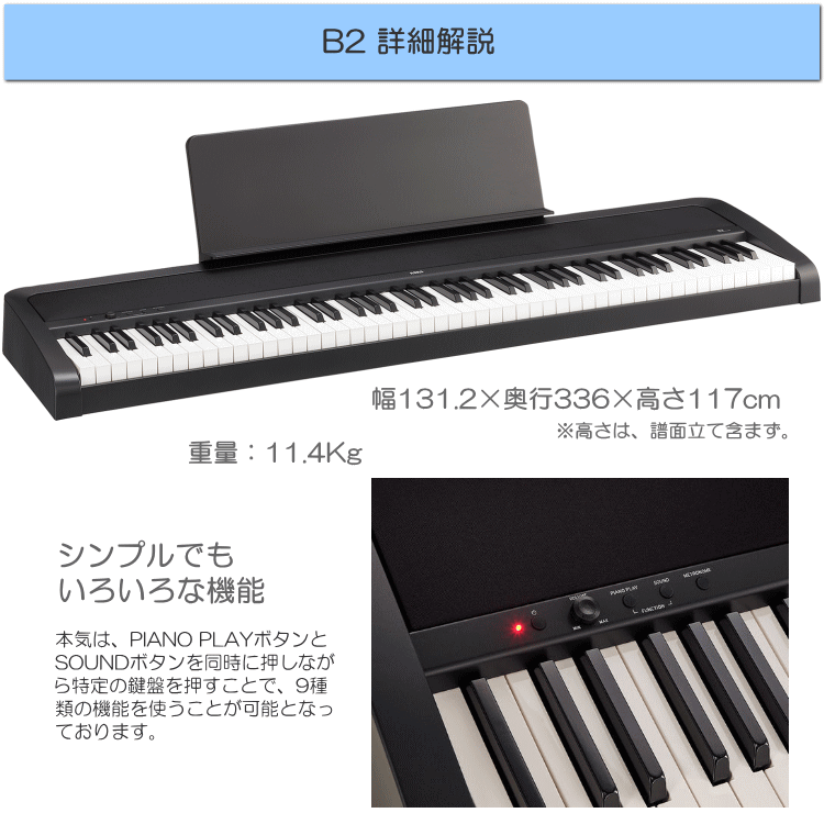 電子ピアノ KORG B2 (BK) X字スタンド付き - 鍵盤楽器