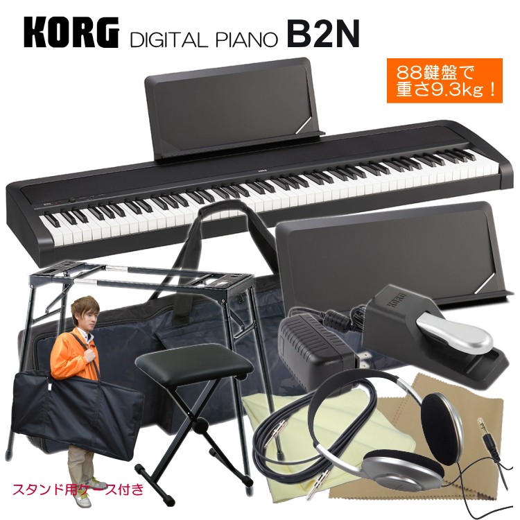 コルグ 電子ピアノ B2N コルグ デジタルピアノ テーブル形スタンド＆椅子＋2種類のケース付き■限定 カバープレゼント