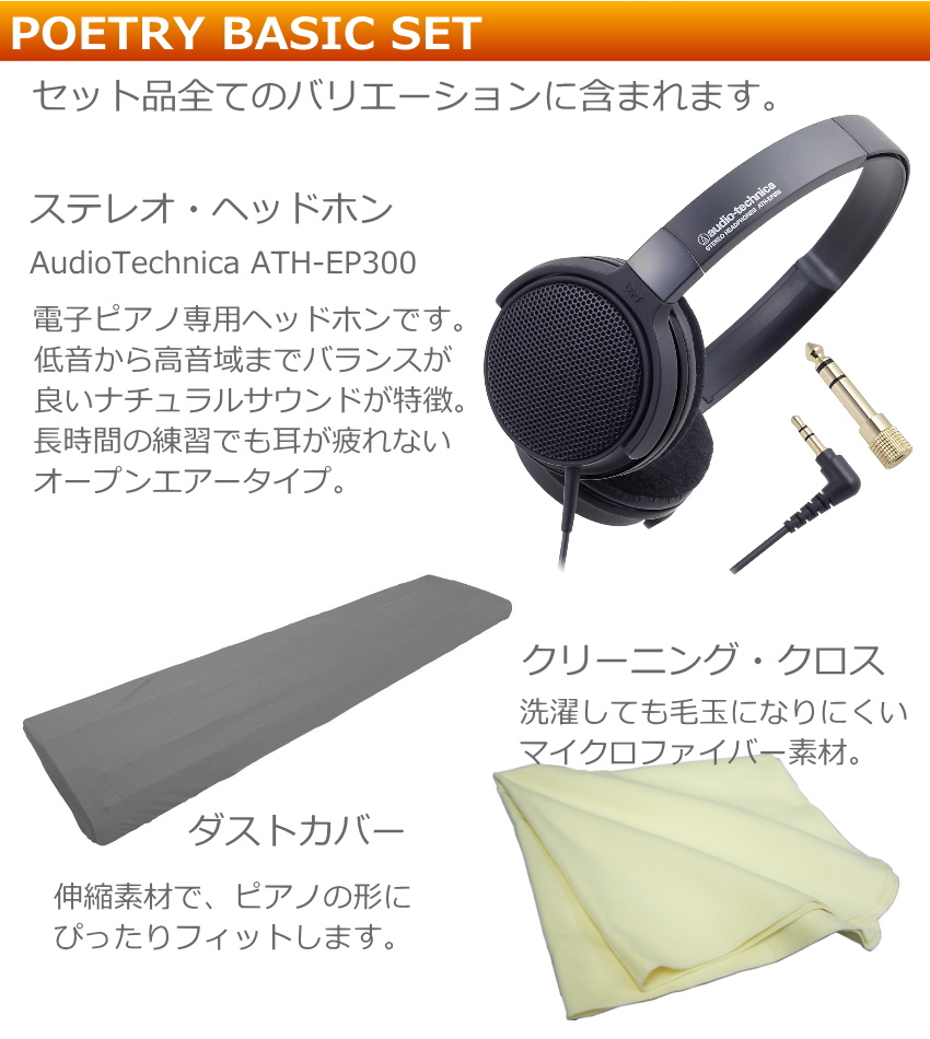KORG（コルグ） 電子ピアノ POETORY 品質の良いヘッドホン付き