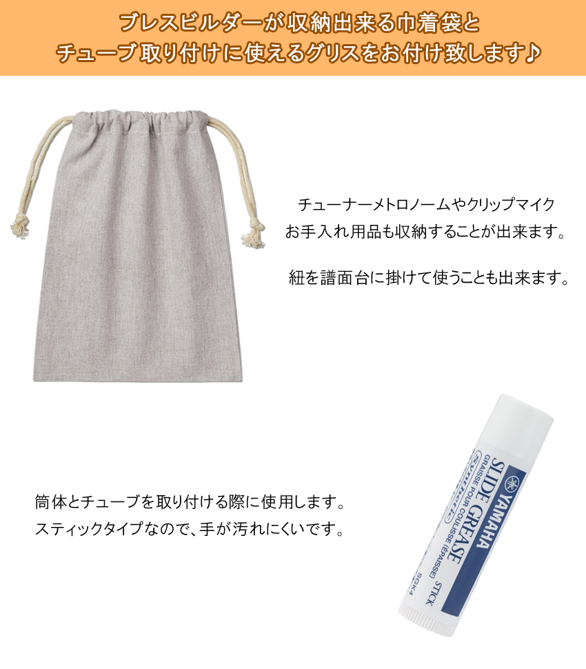 Breath Builder ブレスビルダー クラシック グリーン チューブ取り付け用 グリス 巾着袋付き (管楽器用 ボーカル用 トレーニング器具)  呼吸トレーニング |  | 01