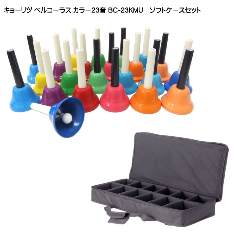 〚美品〛✦キョーリツコーポレーション ハンドベル 23音 ミュージックベル✦ KC ハンドベル 23音 曲集付き教則本セット ミュージックベル