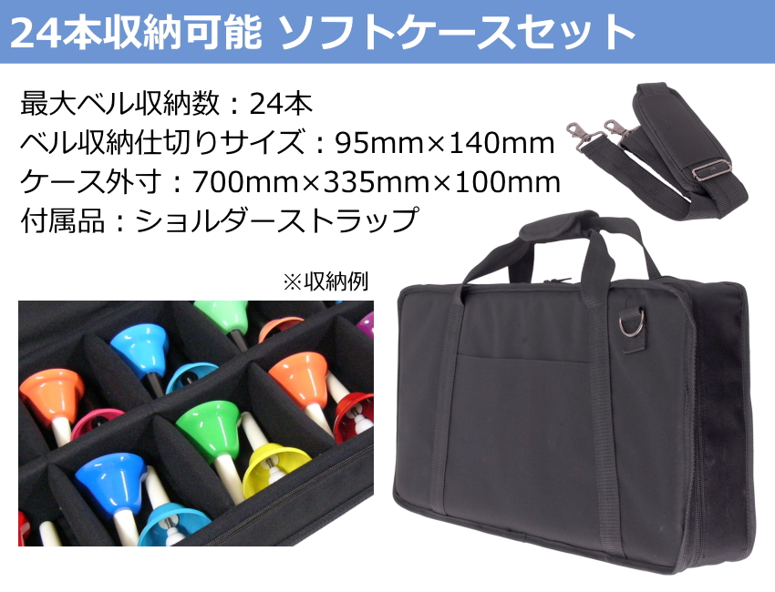 ハンドベルケースのおすすめ人気商品一覧 通販 - Yahoo!ショッピング