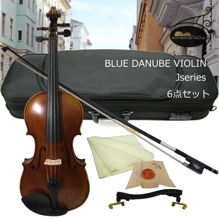 音が良い バイオリン オーストリア製 BlueDanubeViolin 6点入門セット J1 | 