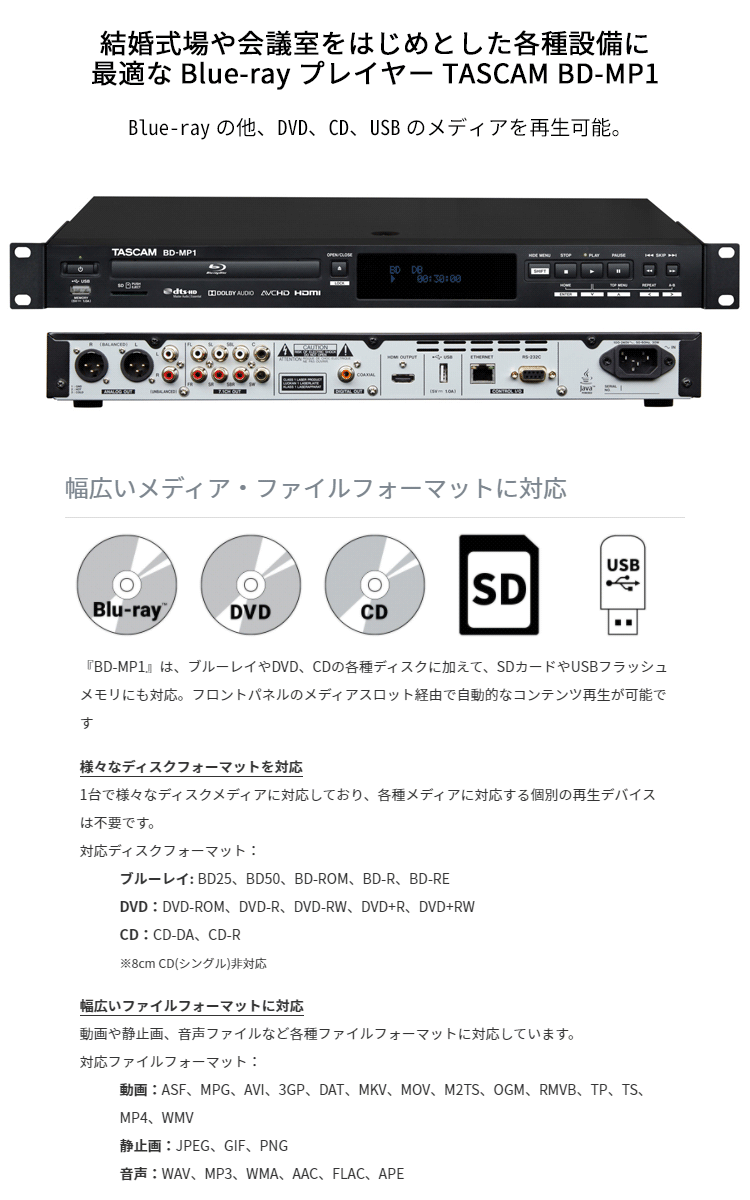 高価値のtascam 業務用ブルーレイプレイヤーbd Mp1 Cd Dvd Usb Sdにも対応 2020新入荷の