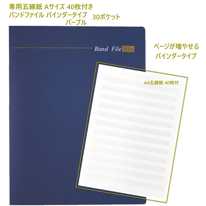 バンドファイル バインダータイプ 30ポケット パープル A4 書き込める
