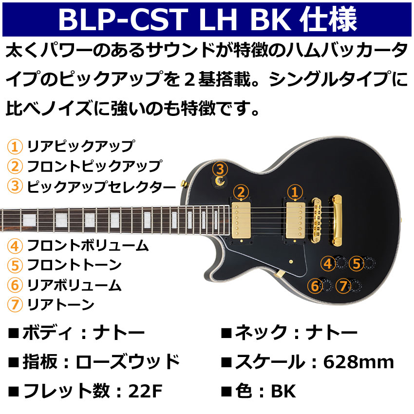 BLITZ（ブリッツ） レフトハンドエレキギター BLP-CST LH BK レス