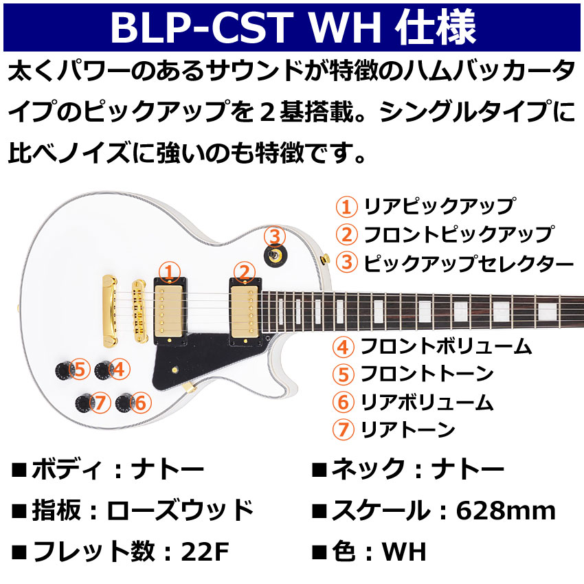 BLITZ（ブリッツ） エレキギター BLP-CST WH レスポールカスタム
