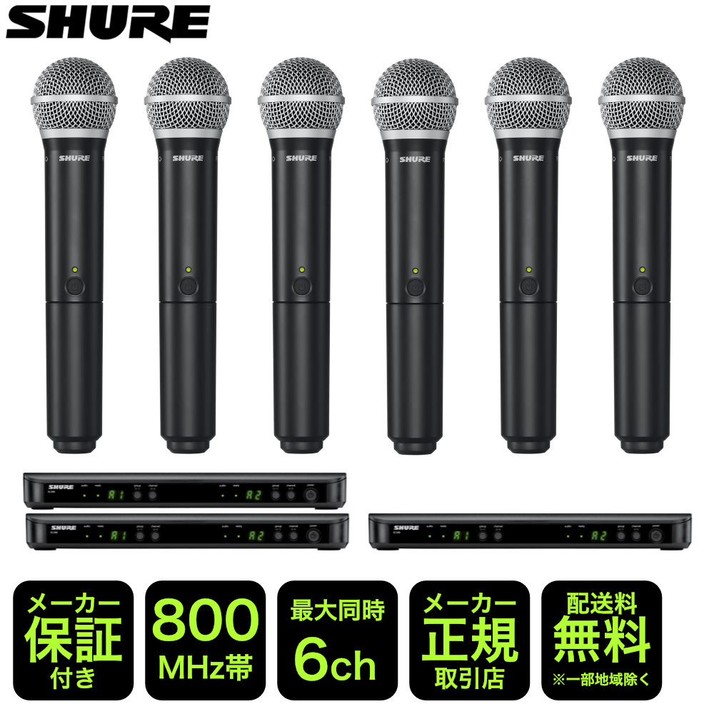 SHURE ワイヤレスマイク6本セット BLX288/PG58 B帯 800MHz シュア｜merry-net