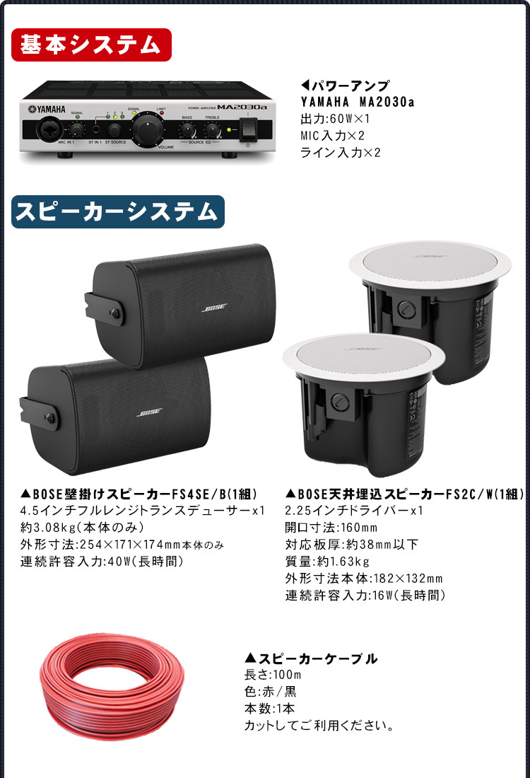 BOSE ボーズ 壁面取り付けスピーカー2台 + 天井埋込スピーカー2台