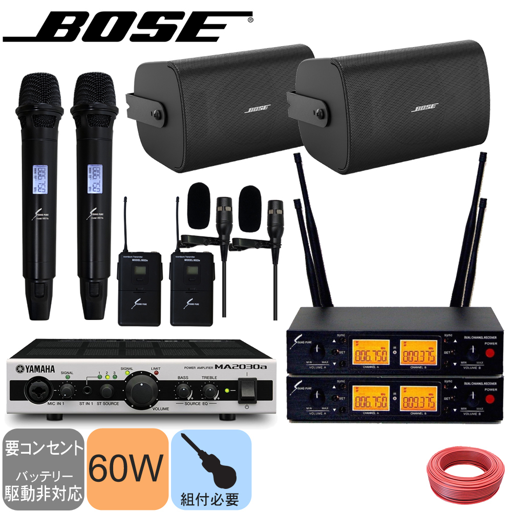 BOSE ボーズ 壁掛けスピーカー FS4SEB + ワイヤレスマイク2本 ピンマイク2本セット