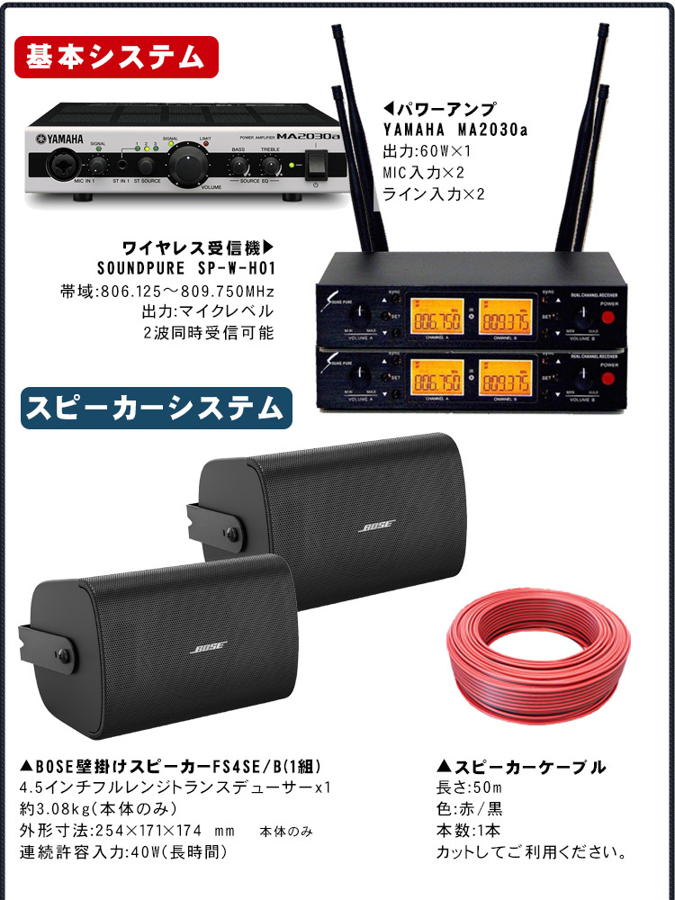 BOSE ボーズ 壁掛けスピーカー FS4SEB + ワイヤレスマイク2本 ピンマイク2本セット | BOSE | 01
