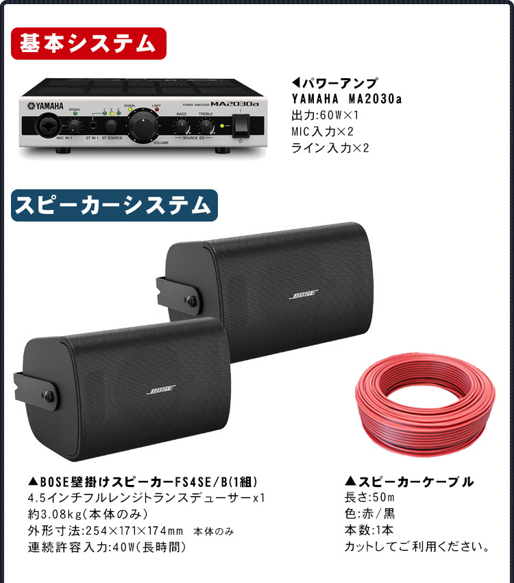 BOSE（ボーズ） 壁掛けスピーカー 4基 + ワイヤレスマイク2本付き 設備