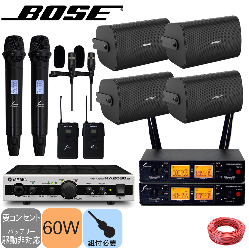 BOSE ボーズ 壁掛けスピーカー 4台 + ワイヤレスマイク2本 ピンマイク2個付き 設備音響セット