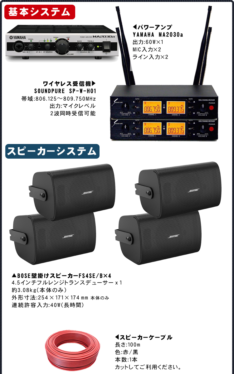 BOSE ボーズ 壁掛けスピーカー 4台 + ワイヤレスマイク2本