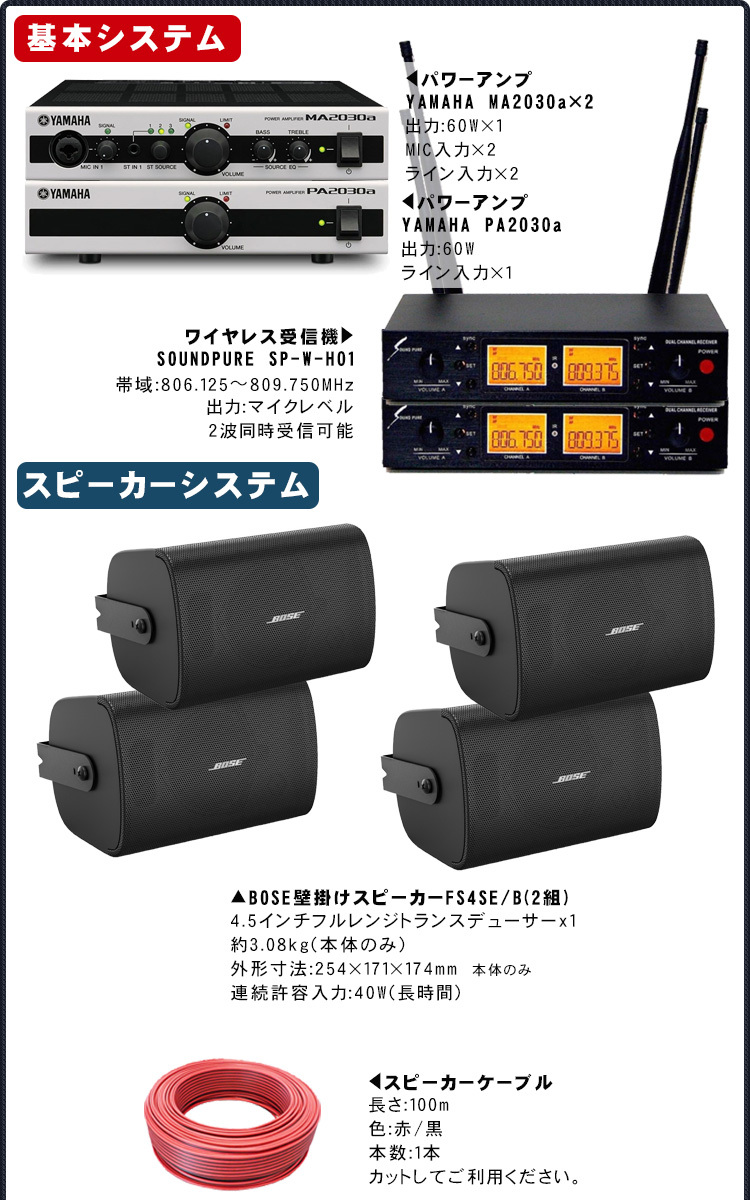 BOSE（ボーズ） 壁掛けスピーカー4本 + YAMAHAパワーアンプ2台