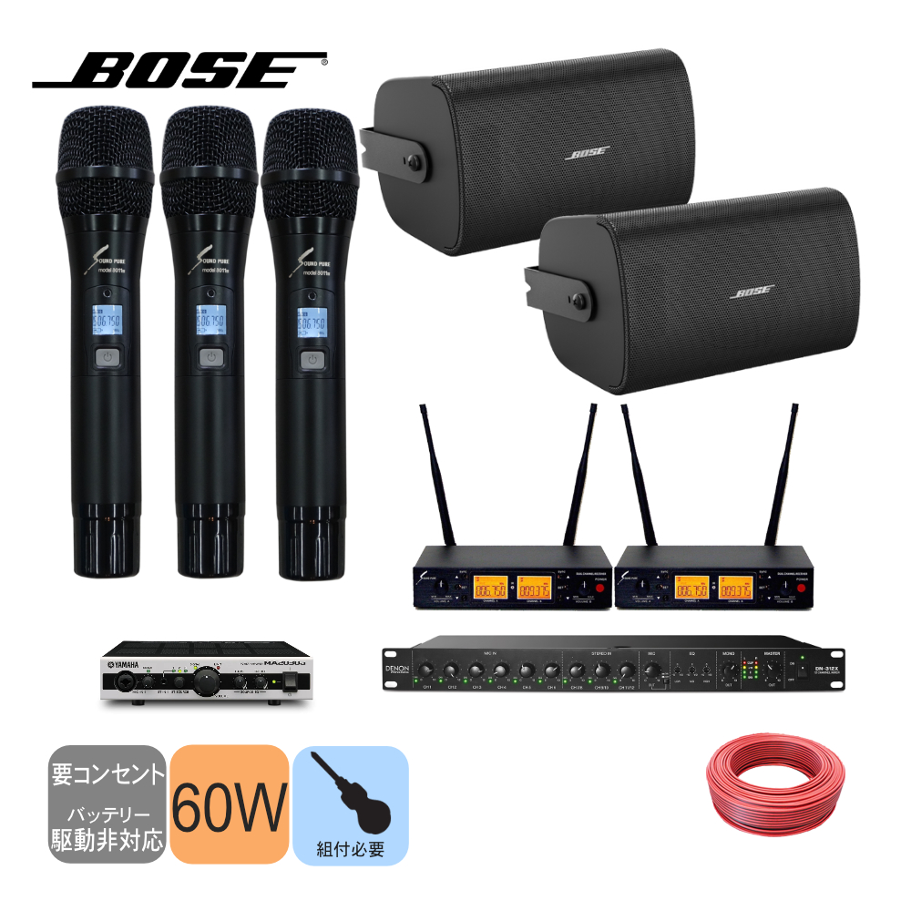 BOSE 壁掛けスピーカーセット＋ワイヤレスマイク2本 会議 ミーティング 音響機器 | BOSE
