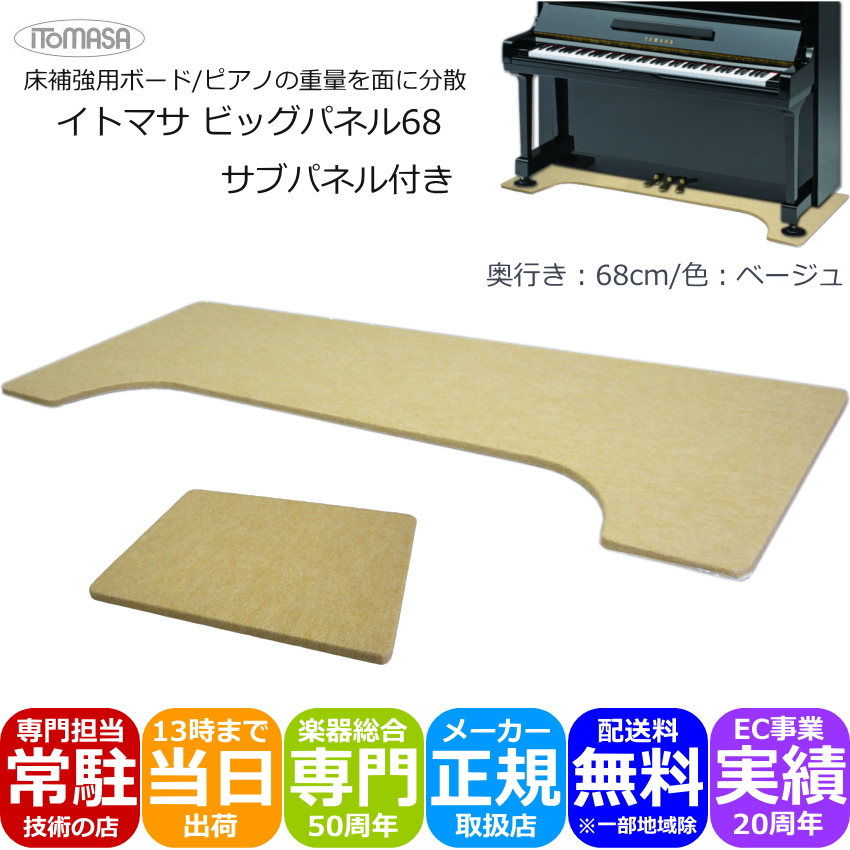 アップライトピアノ 床補強ボードの人気商品・通販・価格比較