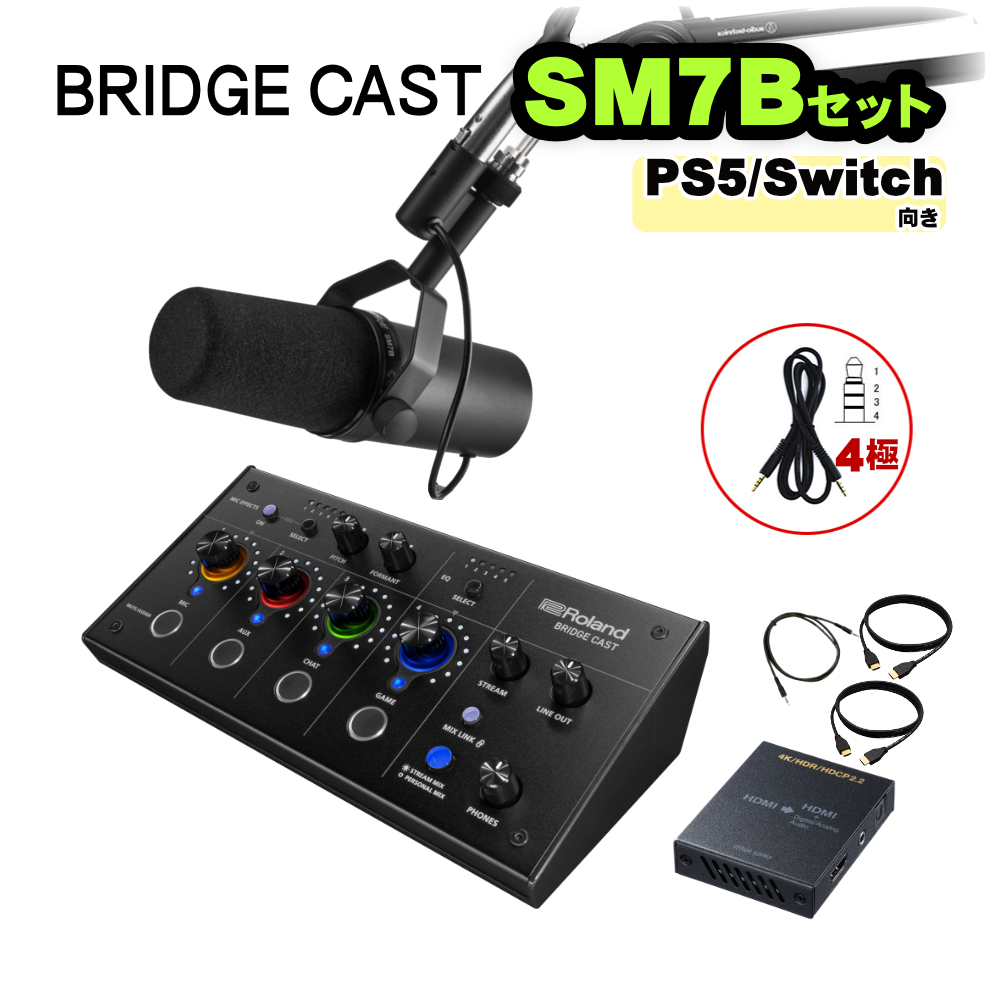 特価ブランド Roland BRIDGE CAST SHURE SM7B付 ダイナミックマイク