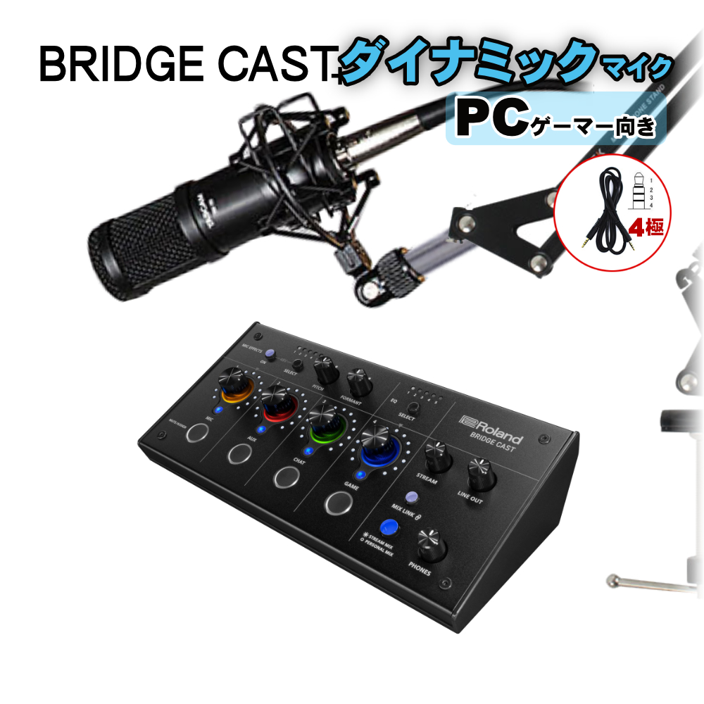 人気ブラドン ゲーム実況 【新品】Roland バス BRIDGE Roland CAST