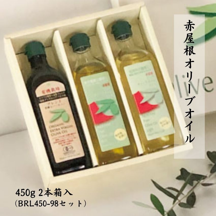 日本オリーブ BRL450-98赤屋根オリーブ油お徳用セット オリーブオイル ギフト お中元 お歳暮 内祝い 出産祝い 結婚祝い 新居祝い ご挨拶 母の日 父の日