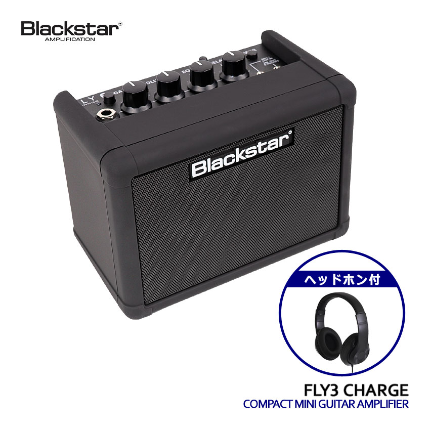 Blackstar ミニギターアンプ FLY 3 CHARGE BLUETOOTH ヘッドホンセット ブラックスター :274 BS FLY3 CHARGE HP:楽器のことならメリーネット