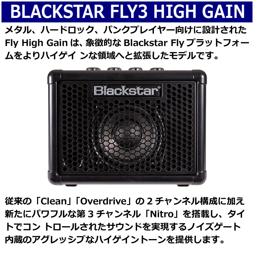 Blackstar ヘッドホンセット ミニギターアンプ FLY3 HIGH GAIN