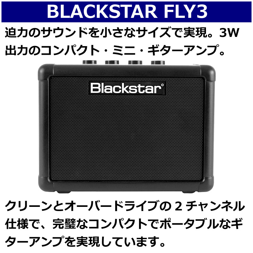 Blackstar ミニギターアンプ FLY 3 純正アダプター＆ヘッドホンセット