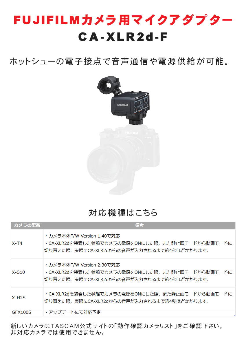 TASCAM(タスカム) CA-XLR2d-F ミラーレスカメラ対応XLRマイクアダプター(富?フイルムキット) 2チャンネルミキサー プリ