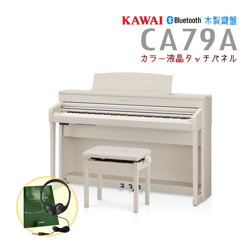 Amazon | KAWAI CA79A プレミアムホワイトメープル調仕上げ 電子