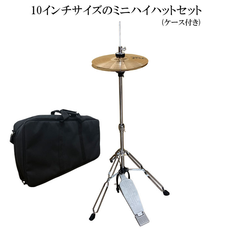 Cajon-Hihat-10-case お持ちのカホンと一緒にハイハットを演奏 Cajon-Hihat-10-case お持ちのカホンと一緒にハイハットを演奏