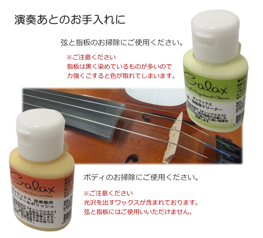 【バイオリンに最適】弦楽器 メンテナンス4点セット「クリーナー×2種、クロス、除湿剤」クリーニングセット＆DRY FORTE3袋 |  | 01