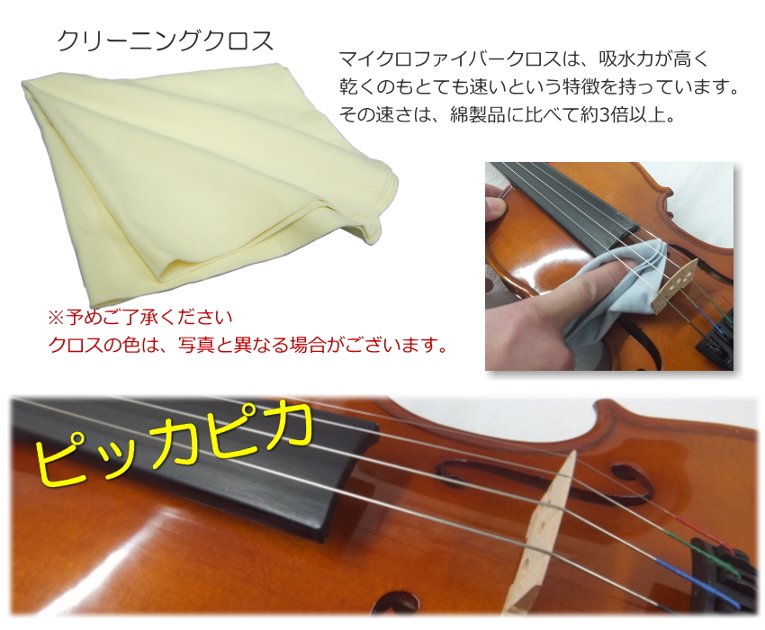【バイオリンに最適】弦楽器 メンテナンス4点セット「クリーナー×2種、クロス、除湿剤」クリーニングセット＆DRY FORTE3袋 |  | 02