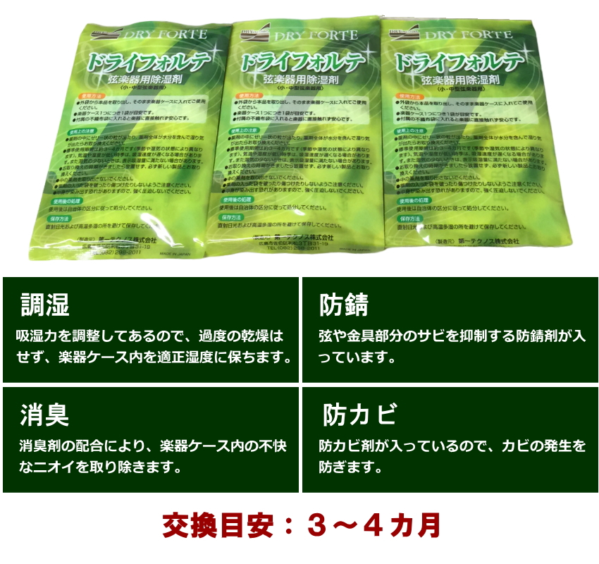 【バイオリンに最適】弦楽器 メンテナンス4点セット「クリーナー×2種、クロス、除湿剤」クリーニングセット＆DRY FORTE3袋 |  | 03