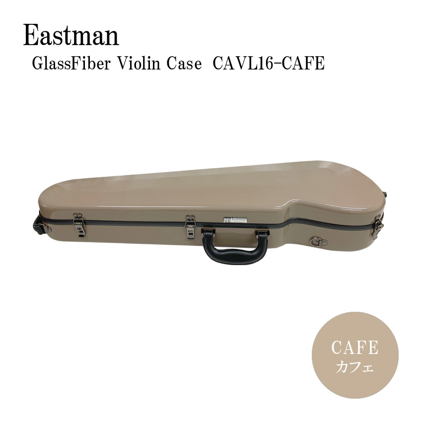イーストマン バイオリンケース「カフェ」CAVL16/定番 グラス