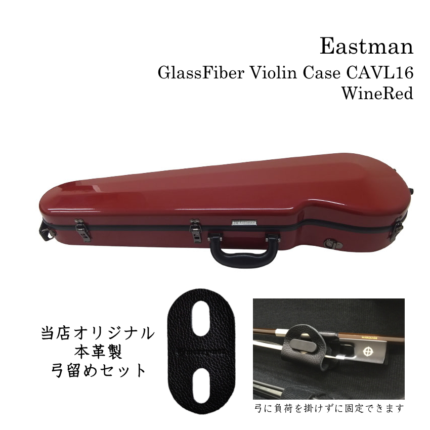 イーストマン バイオリンケース 楽器周辺用品の人気商品・通販・価格