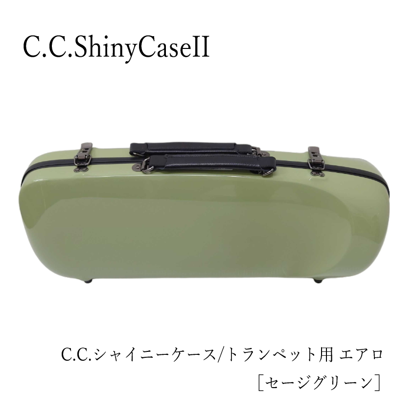 CCシャイニーケース トランペットの商品一覧 通販 - Yahoo