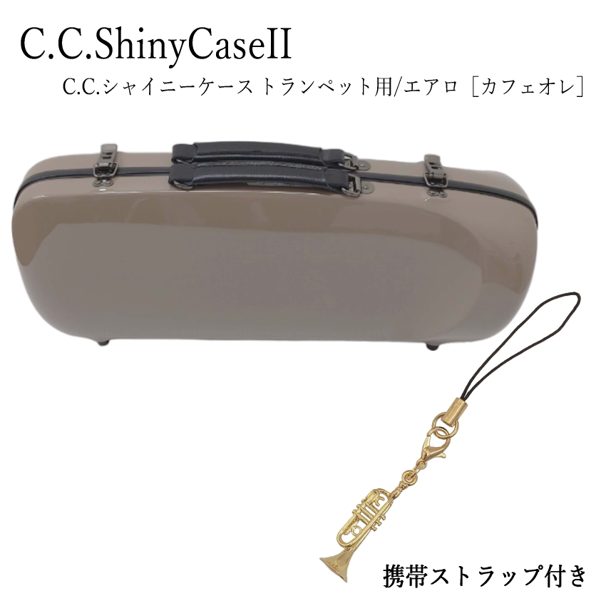 C.C.シャイニーケースII　トランペットエアロシリーズ 携帯ストラップ付き （CCシャイニーケース2）