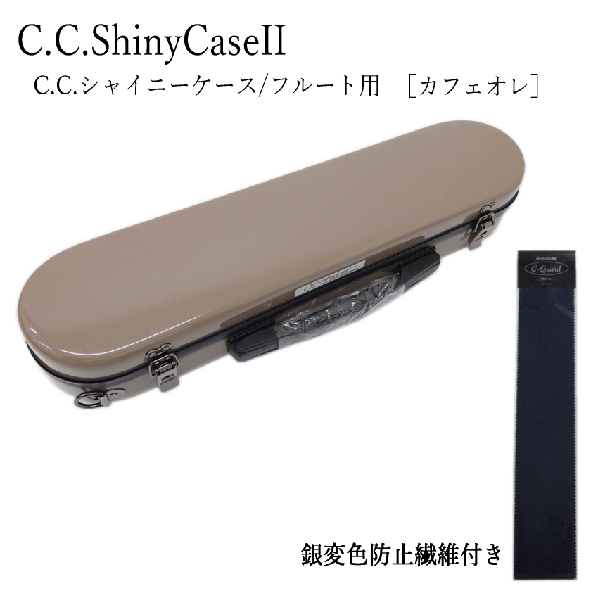 予約受付中】C.C.シャイニーケースII フルート ハードケース 銀製品防止繊維付き フルートケース （CCシャイニーケース2） :  cc2-fl-cg : 楽器のことならメリーネット - 通販 - Yahoo!ショッピング